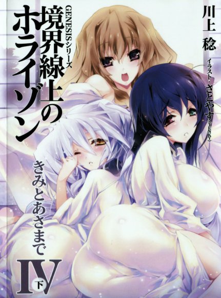 Kyoukai Senjou no Horizon BD Special Mininovel Vol 8(4B)
