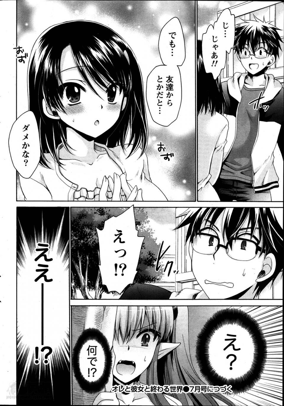 Shinonome Ryu - Ore to Kanojo to Owaru Sekai (Ch. 1-10) - Photo #24