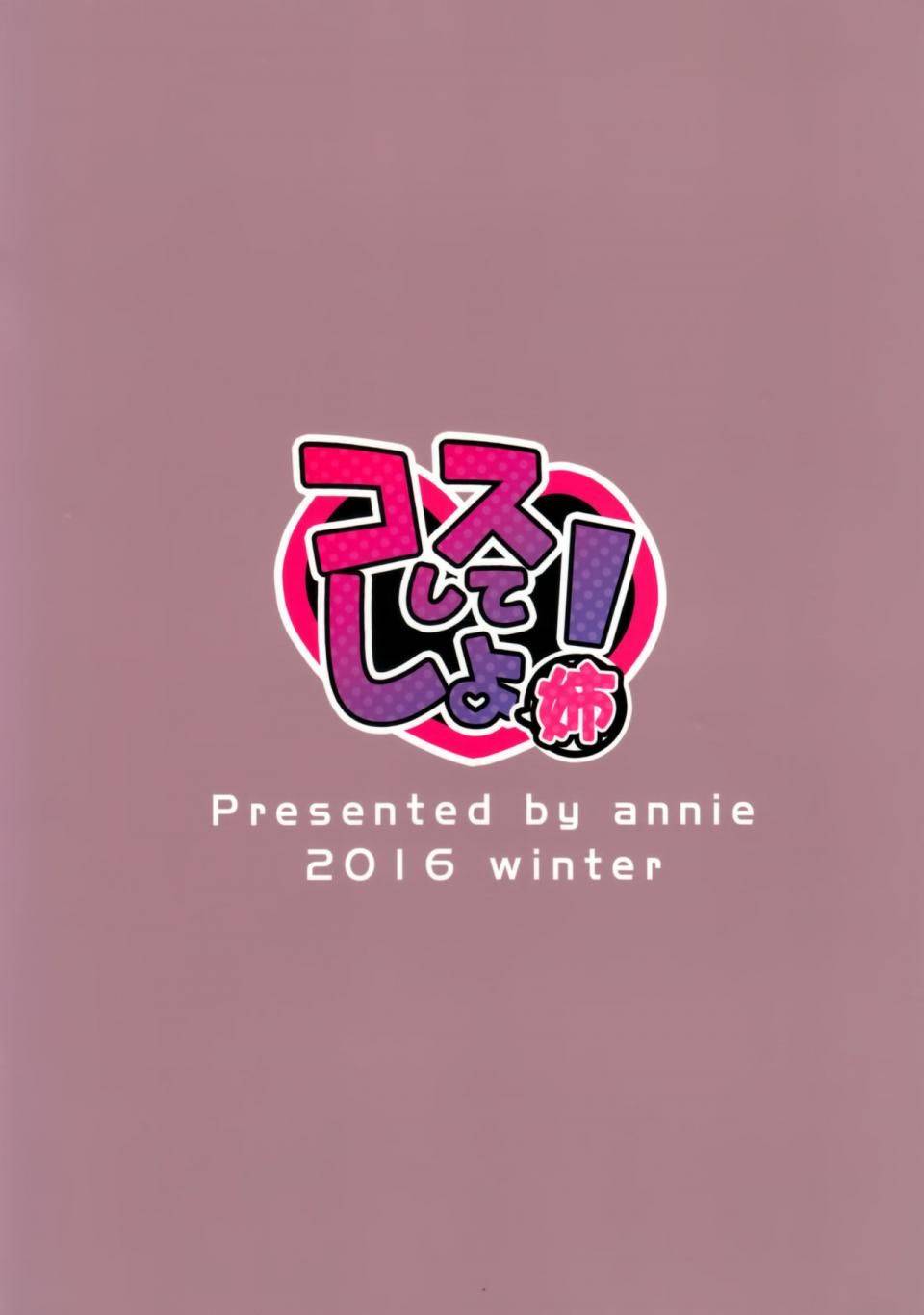 Annie - Cos Shite Shiyo! Ane - Photo #18