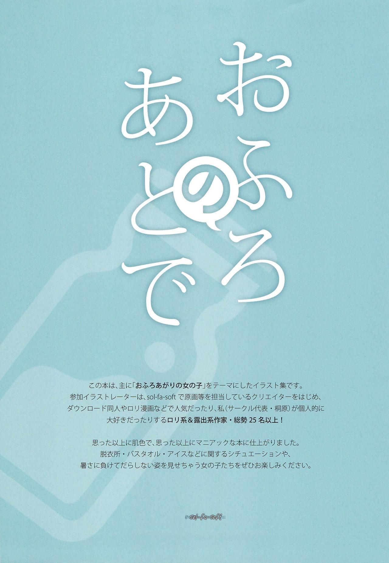 (C093) [sol-fa-soft (Various)] Ofuro no Ato de - Photo #3