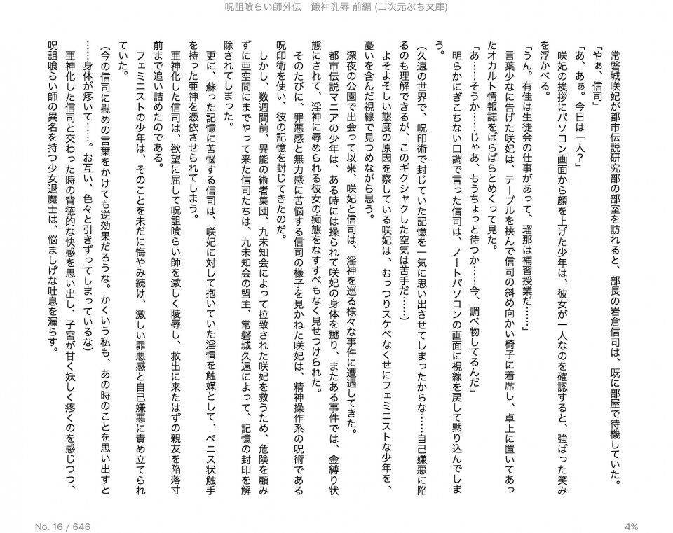 Juso Kuraishi Curse Eater Gaiden v01-05 - Photo #5