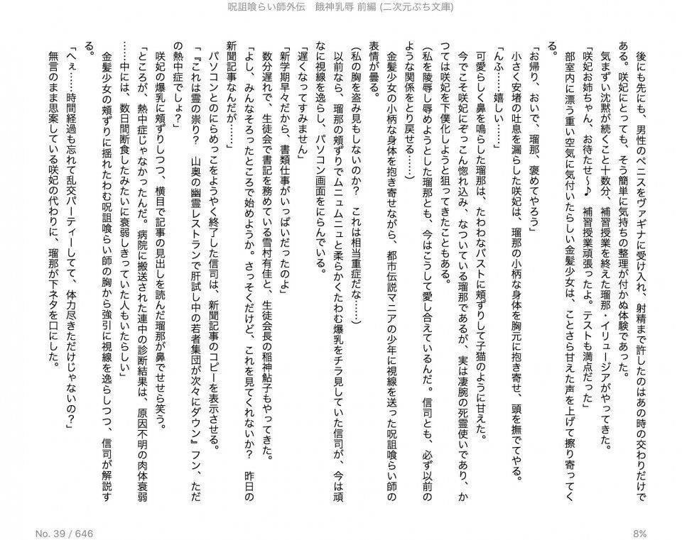 Juso Kuraishi Curse Eater Gaiden v01-05 - Photo #6