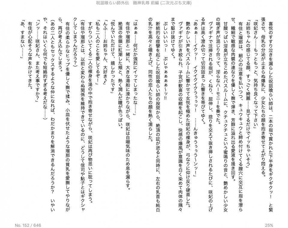 Juso Kuraishi Curse Eater Gaiden v01-05 - Photo #11