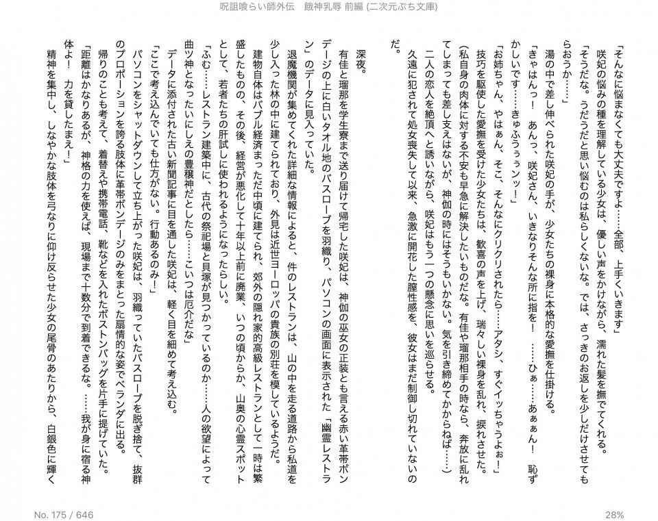 Juso Kuraishi Curse Eater Gaiden v01-05 - Photo #12