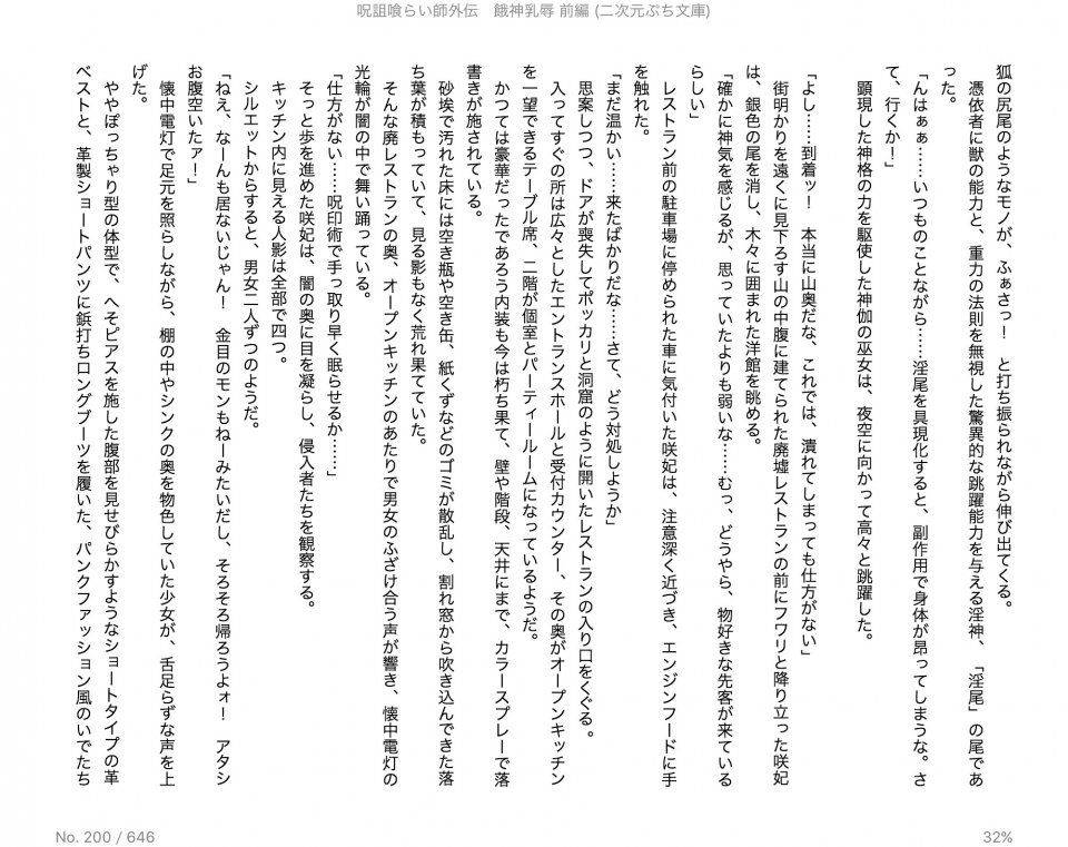 Juso Kuraishi Curse Eater Gaiden v01-05 - Photo #13