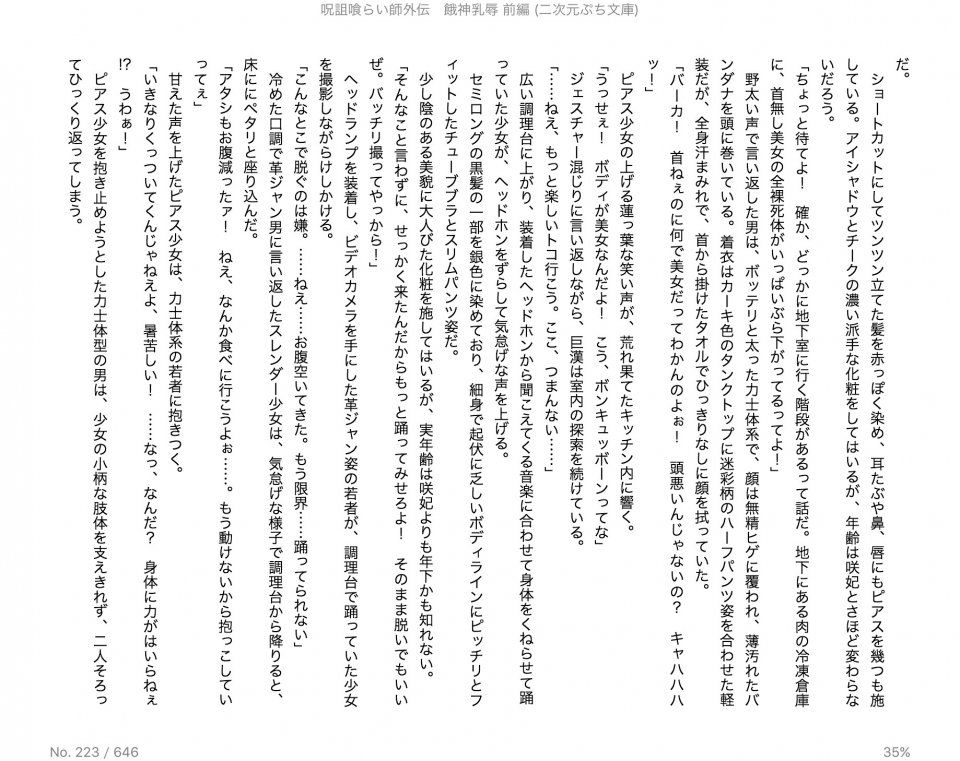 Juso Kuraishi Curse Eater Gaiden v01-05 - Photo #14