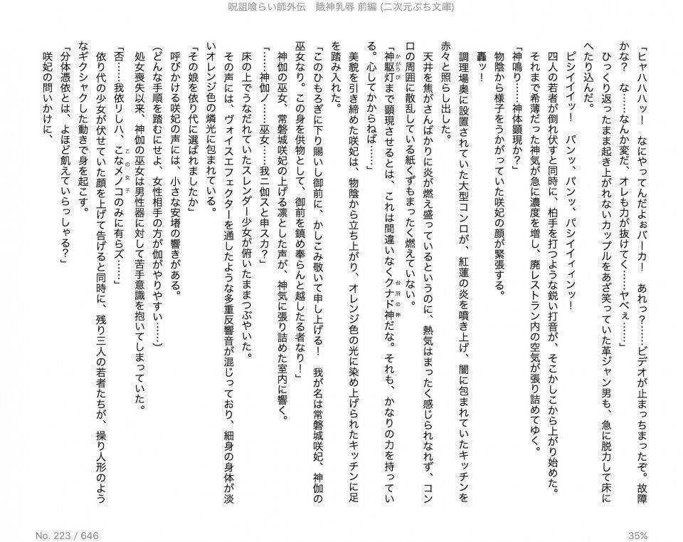 Juso Kuraishi Curse Eater Gaiden v01-05 - Photo #15