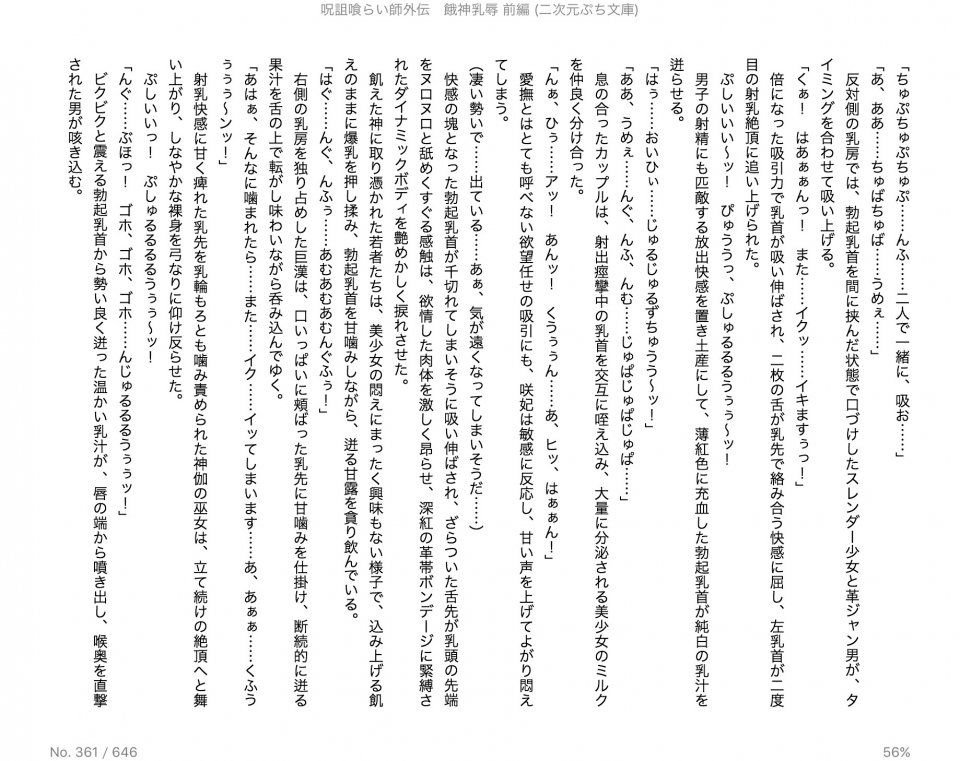 Juso Kuraishi Curse Eater Gaiden v01-05 - Photo #20