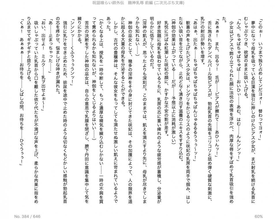 Juso Kuraishi Curse Eater Gaiden v01-05 - Photo #21