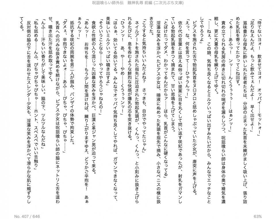 Juso Kuraishi Curse Eater Gaiden v01-05 - Photo #22