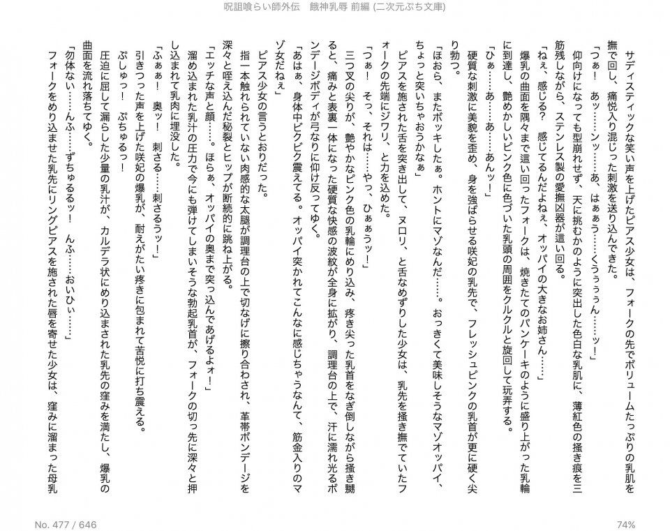 Juso Kuraishi Curse Eater Gaiden v01-05 - Photo #25