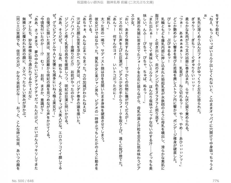 Juso Kuraishi Curse Eater Gaiden v01-05 - Photo #26