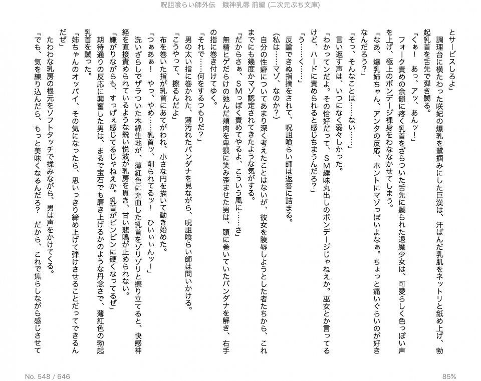 Juso Kuraishi Curse Eater Gaiden v01-05 - Photo #29