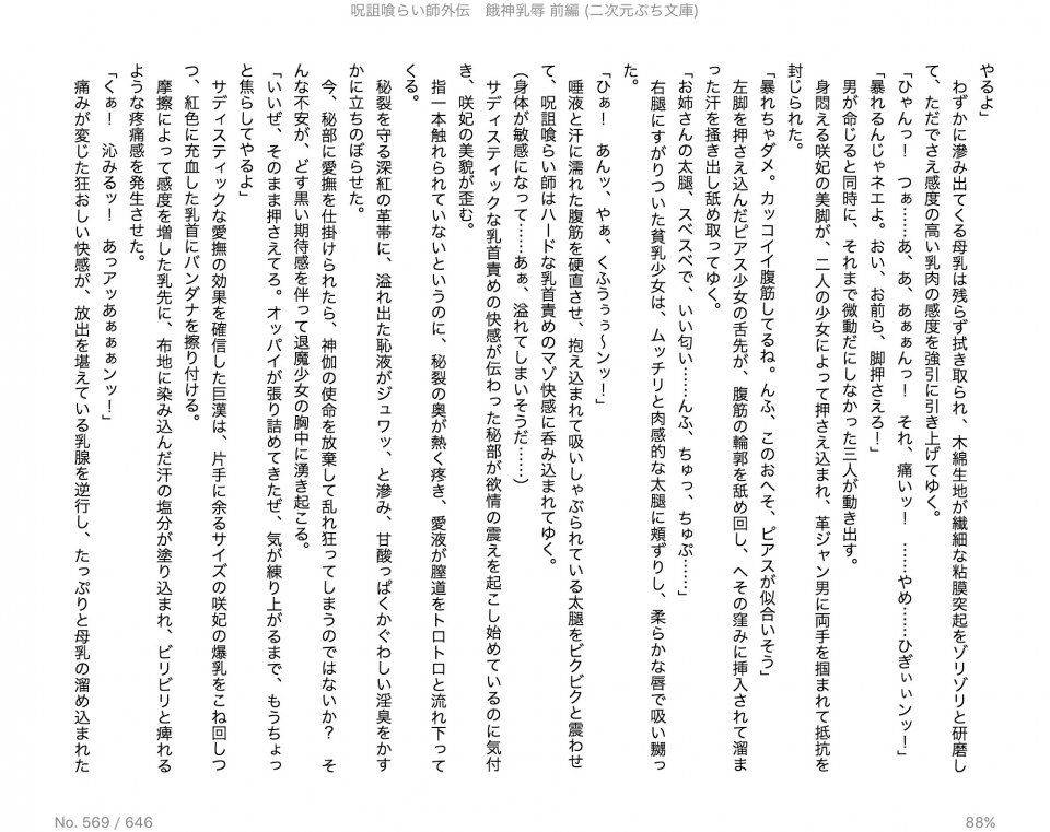 Juso Kuraishi Curse Eater Gaiden v01-05 - Photo #30