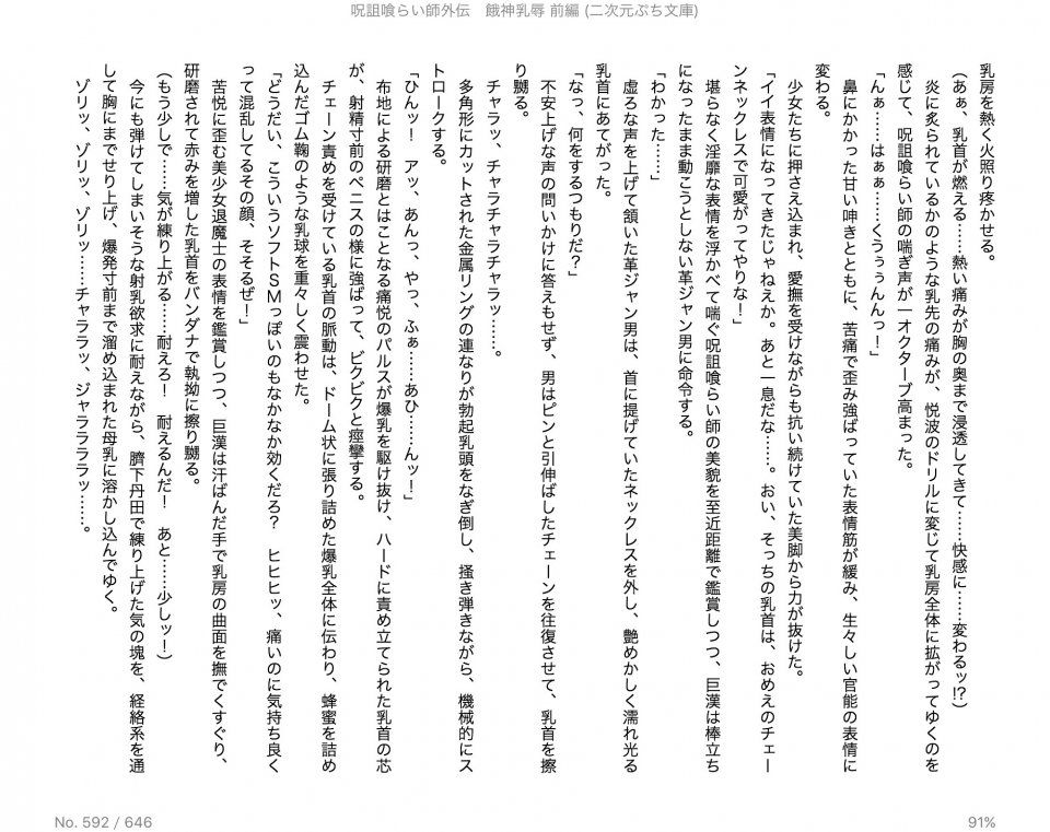 Juso Kuraishi Curse Eater Gaiden v01-05 - Photo #31