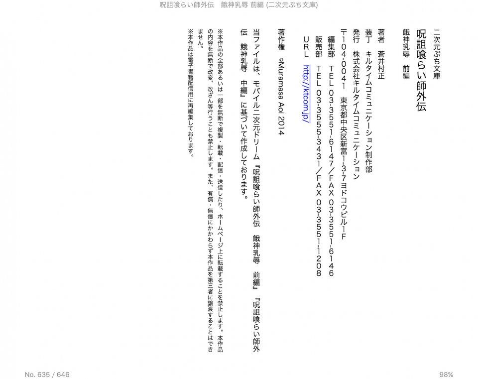 Juso Kuraishi Curse Eater Gaiden v01-05 - Photo #33