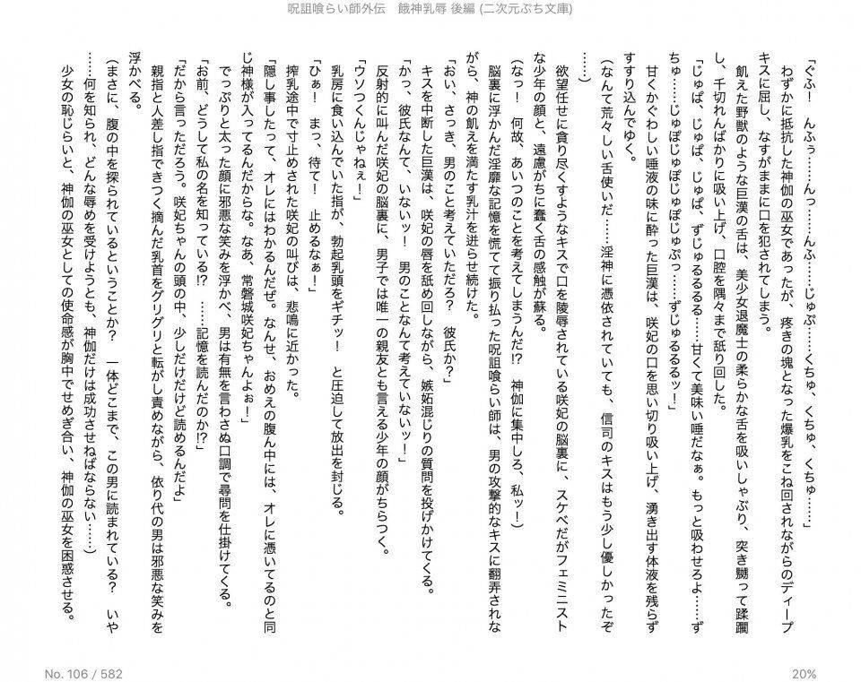 Juso Kuraishi Curse Eater Gaiden v01-05 - Photo #42