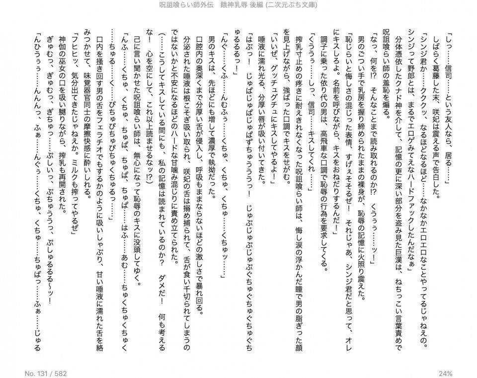 Juso Kuraishi Curse Eater Gaiden v01-05 - Photo #43