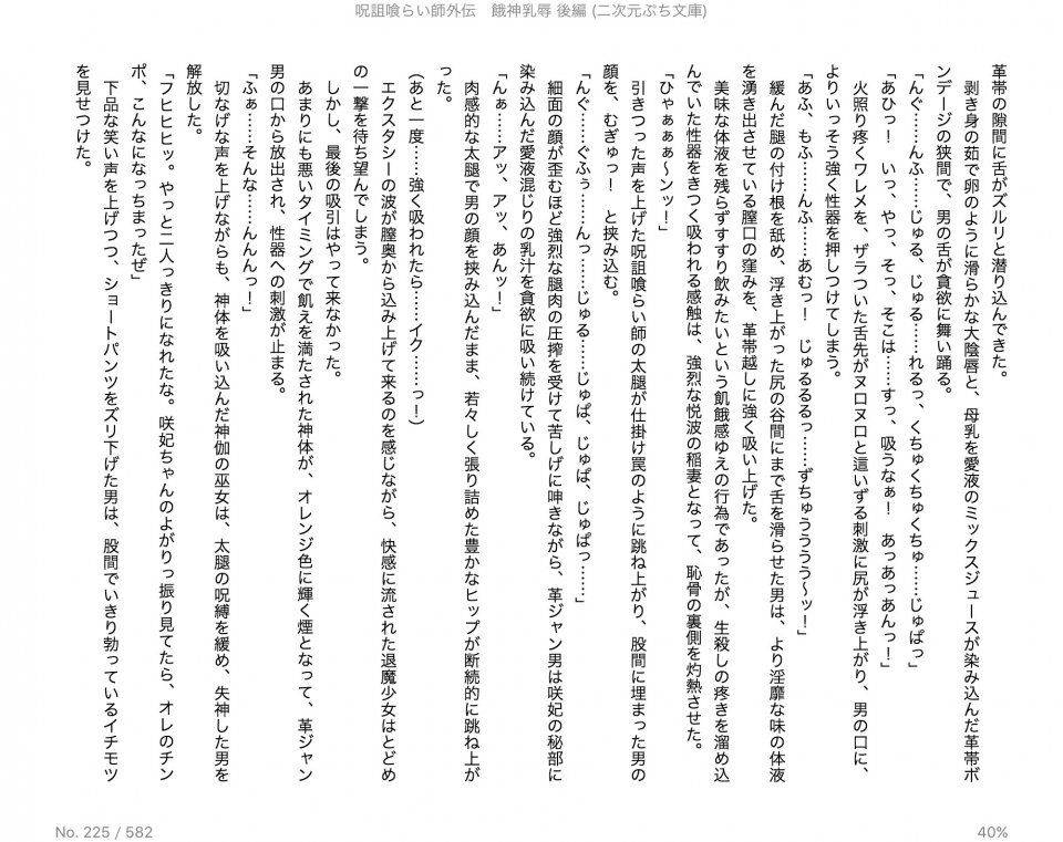 Juso Kuraishi Curse Eater Gaiden v01-05 - Photo #47