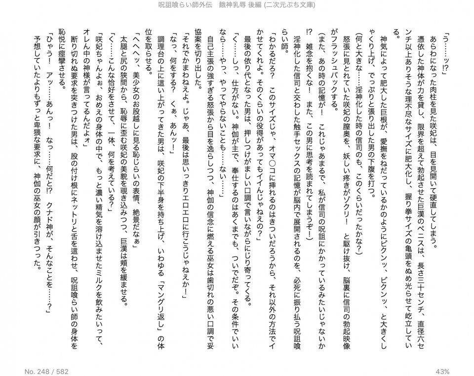 Juso Kuraishi Curse Eater Gaiden v01-05 - Photo #48