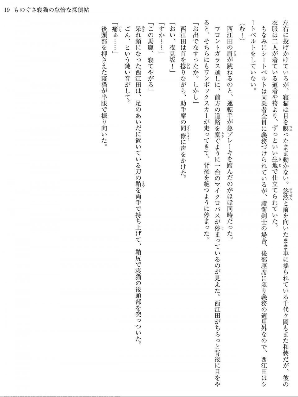 Monogusa Neneko to Taida na Tantei Cho - Photo #18