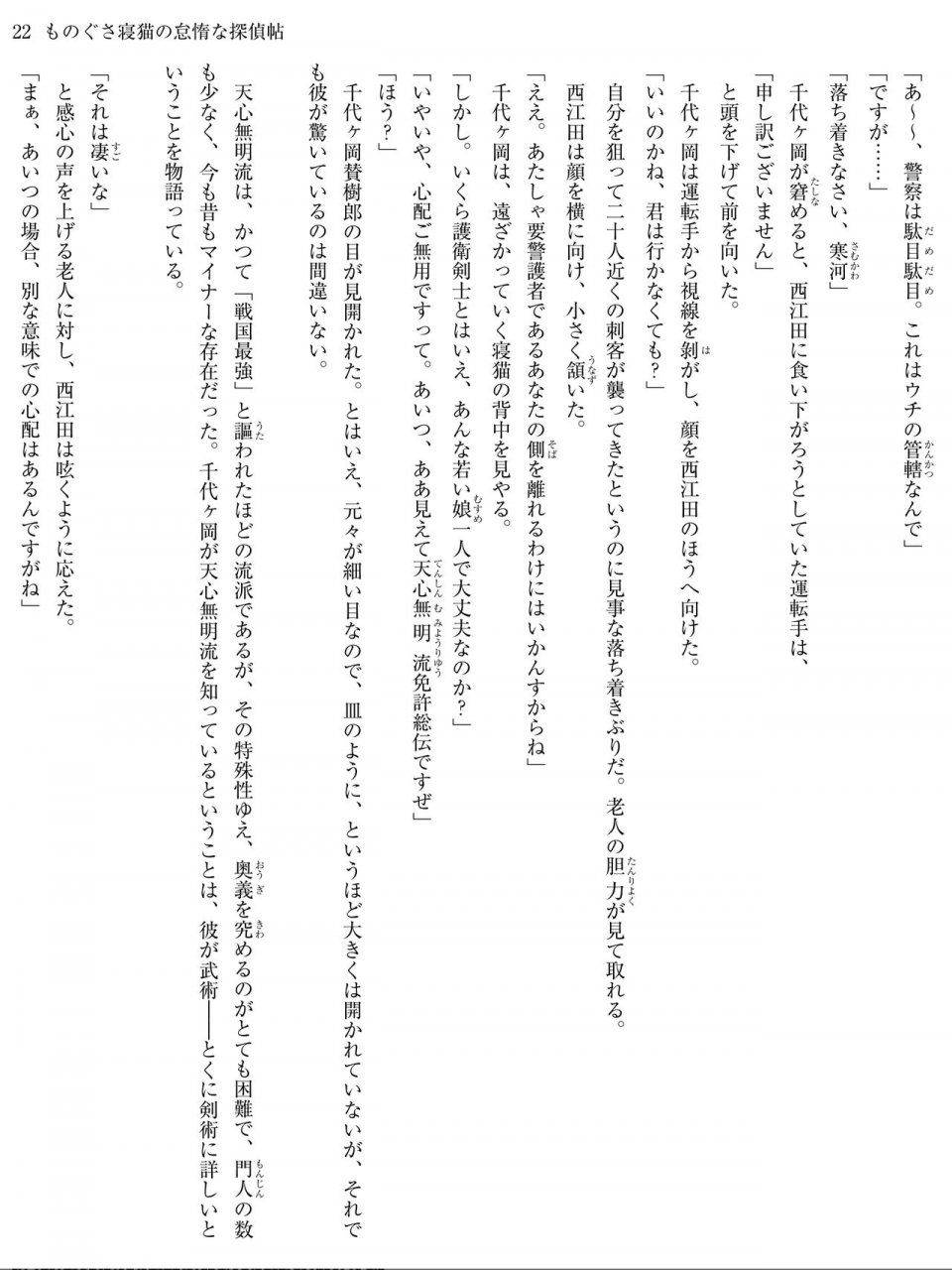 Monogusa Neneko to Taida na Tantei Cho - Photo #21