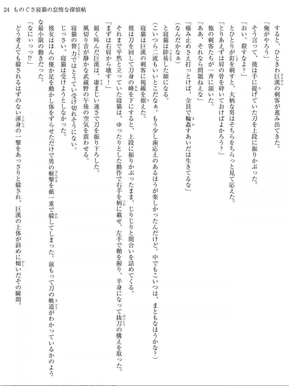 Monogusa Neneko to Taida na Tantei Cho - Photo #23