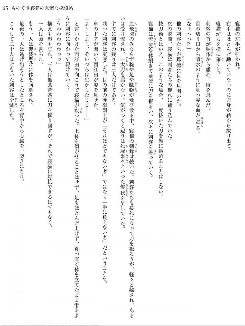 Monogusa Neneko to Taida na Tantei Cho - Photo #24