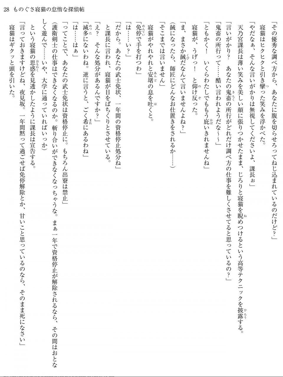Monogusa Neneko to Taida na Tantei Cho - Photo #27