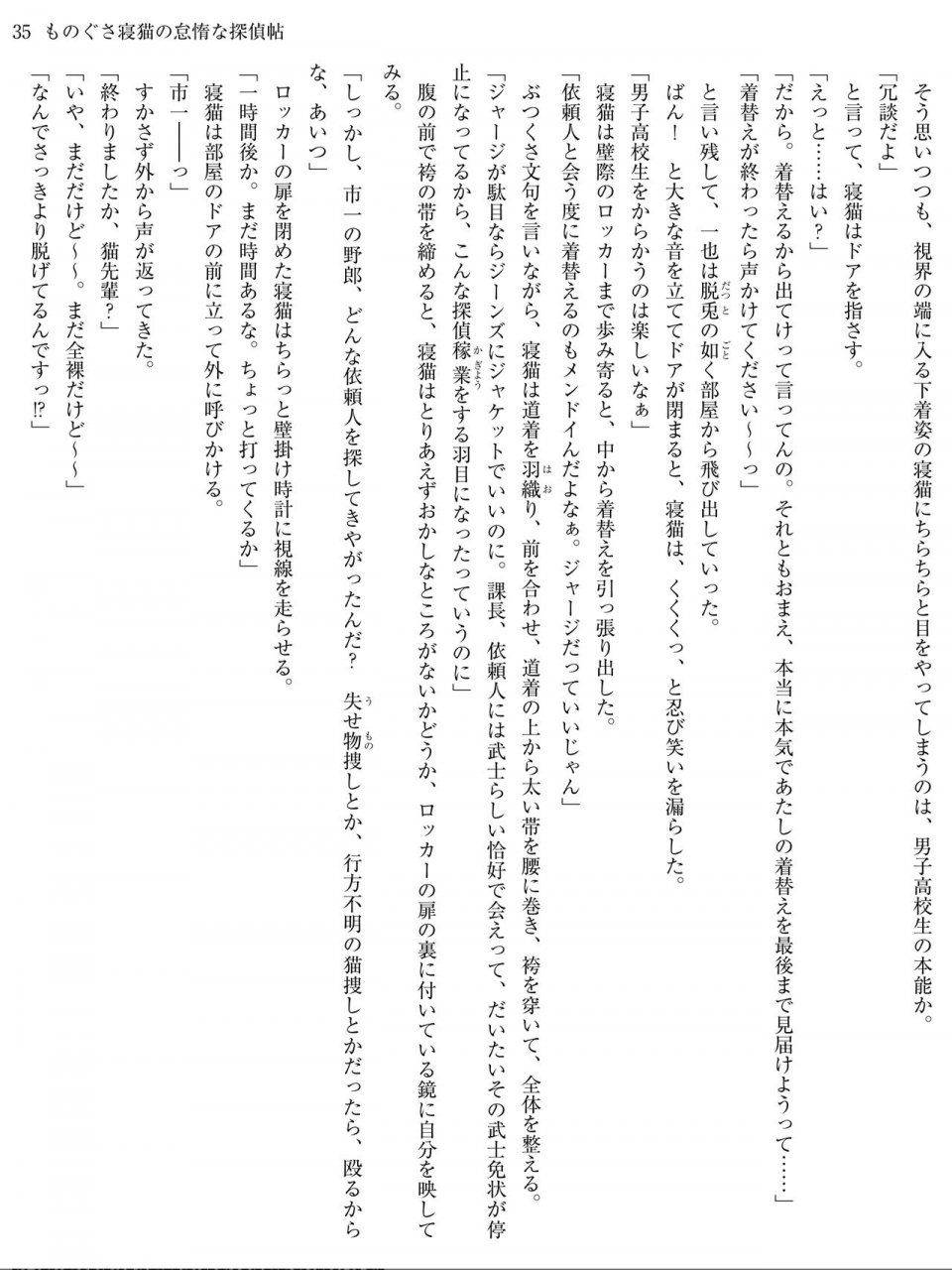 Monogusa Neneko to Taida na Tantei Cho - Photo #34