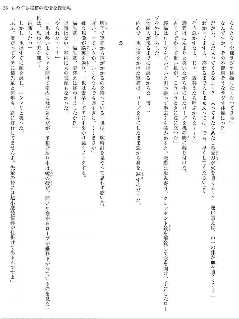 Monogusa Neneko to Taida na Tantei Cho - Photo #35
