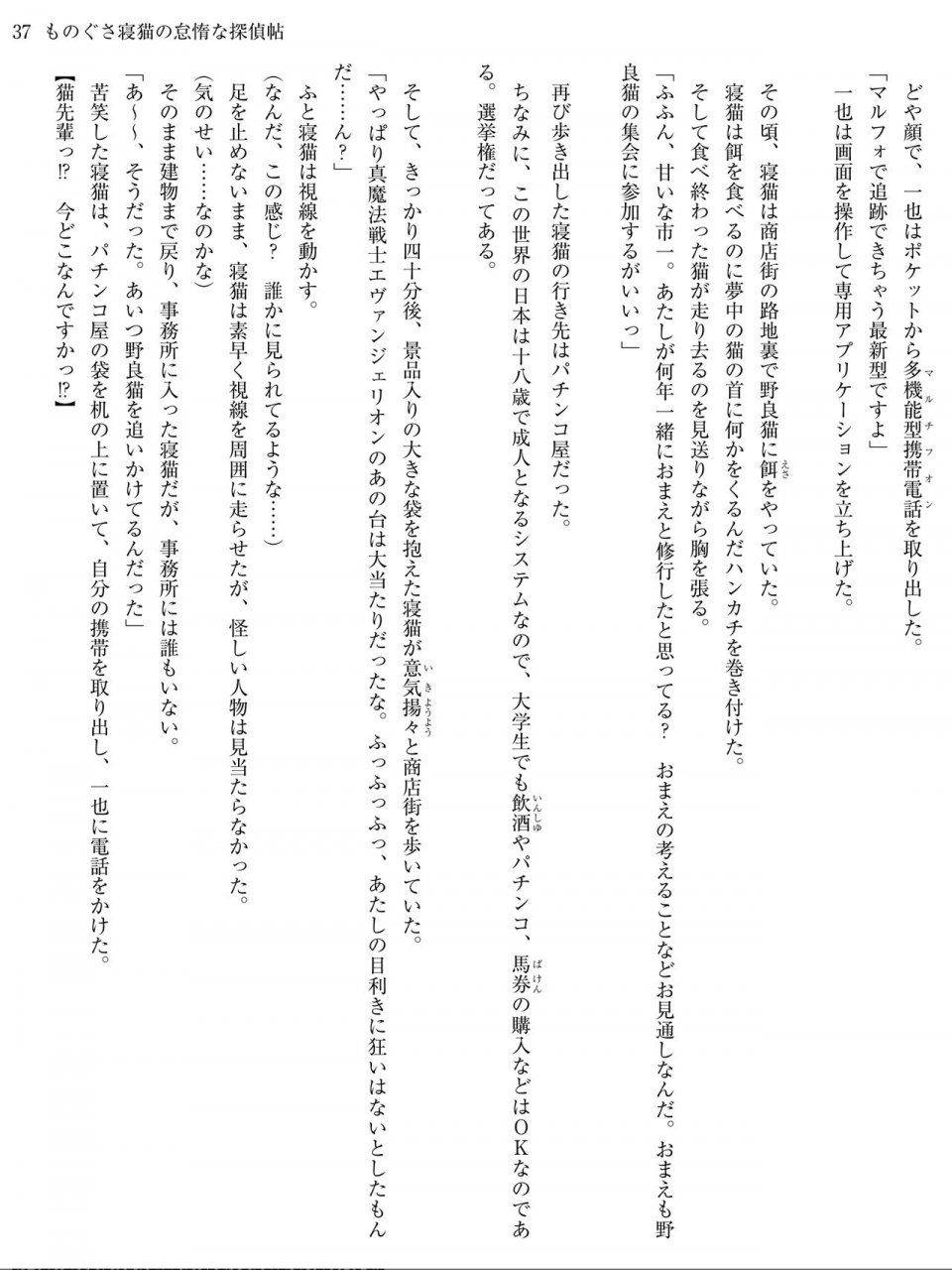Monogusa Neneko to Taida na Tantei Cho - Photo #36