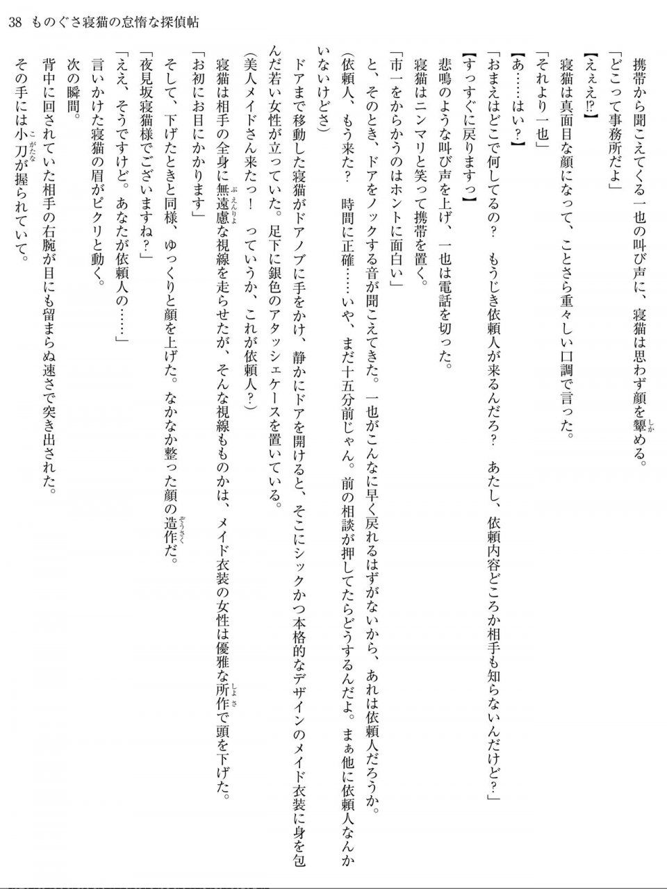 Monogusa Neneko to Taida na Tantei Cho - Photo #37