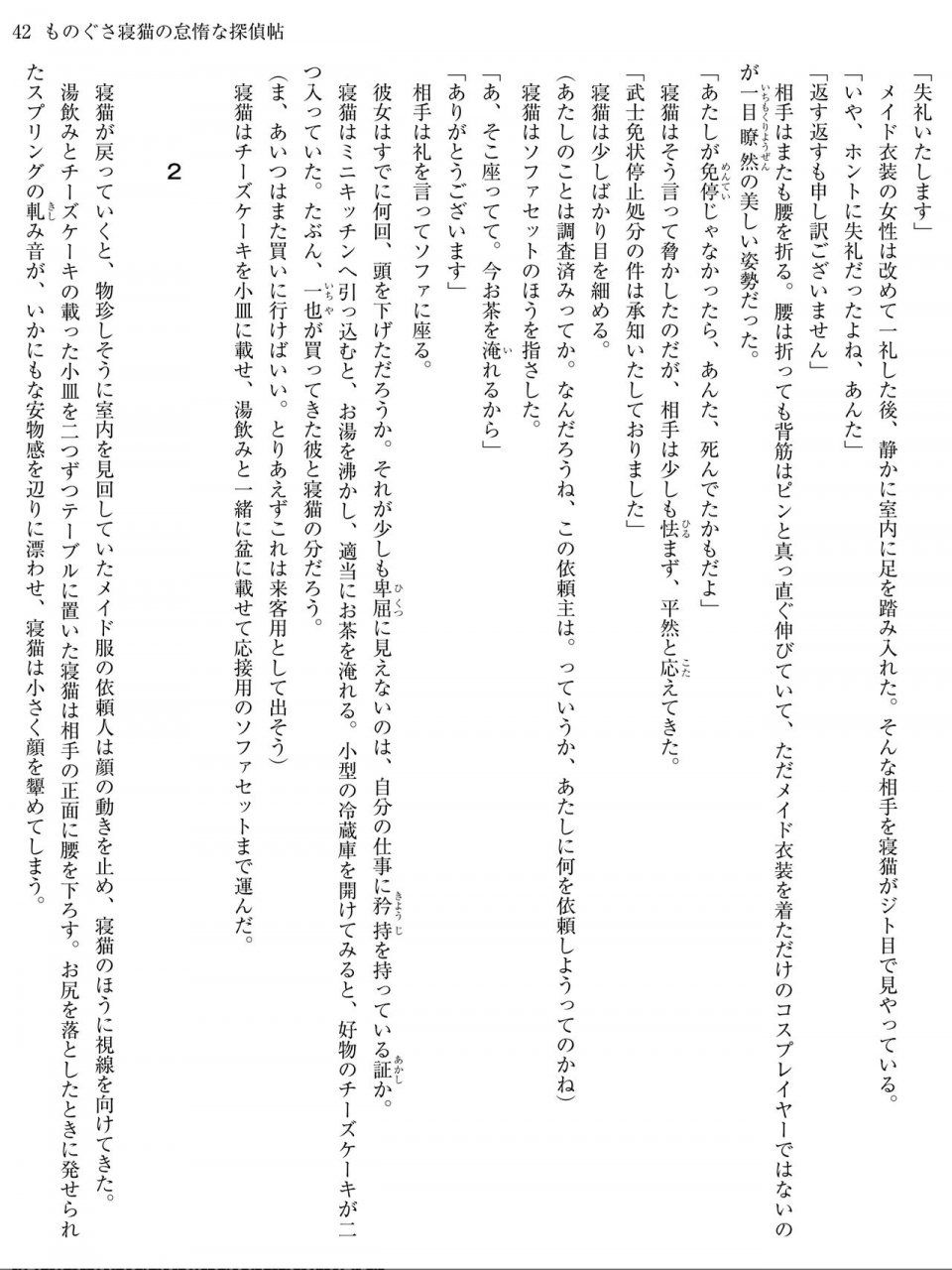 Monogusa Neneko to Taida na Tantei Cho - Photo #41