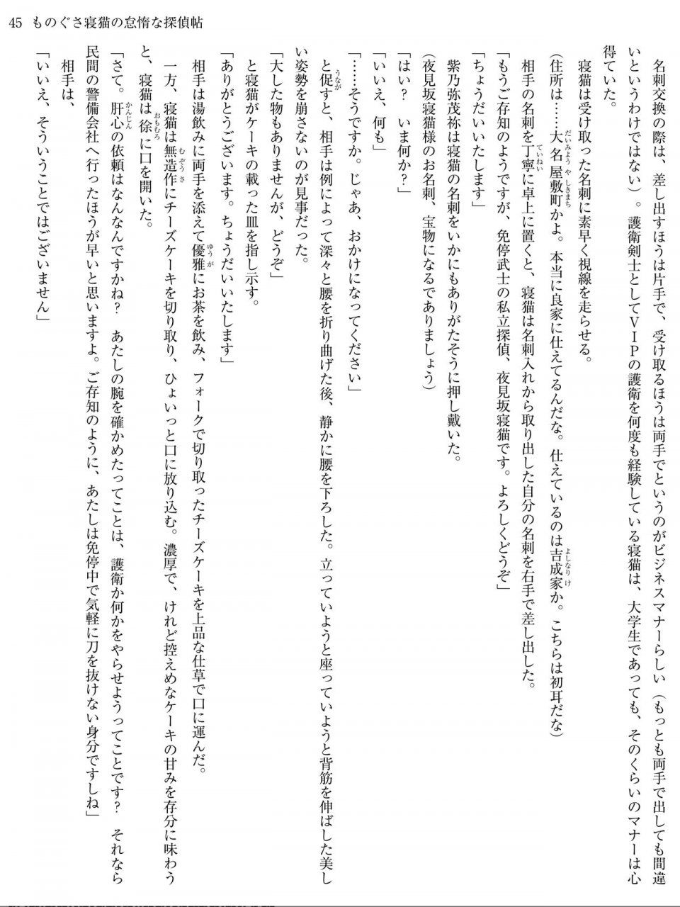 Monogusa Neneko to Taida na Tantei Cho - Photo #44