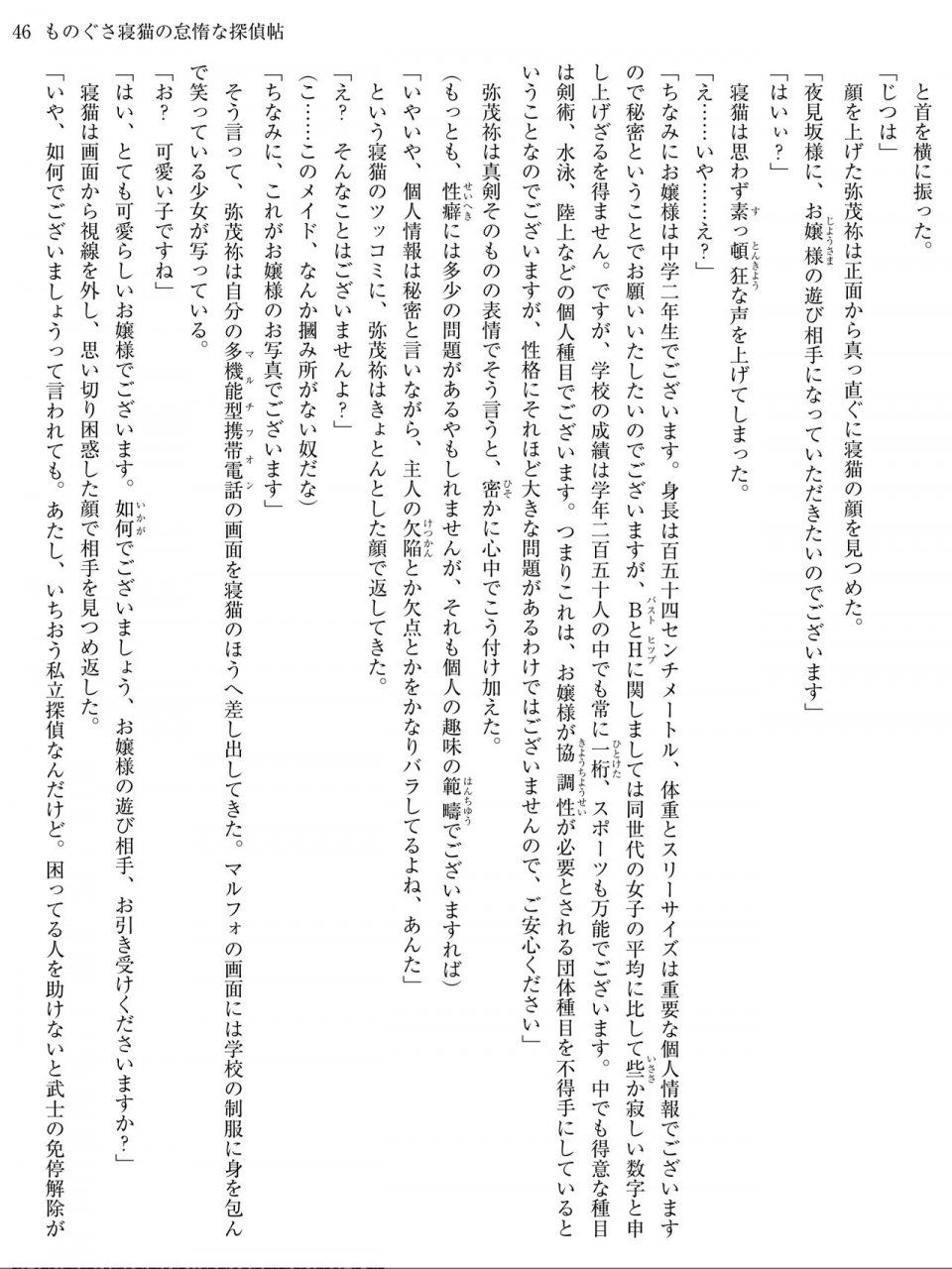 Monogusa Neneko to Taida na Tantei Cho - Photo #45