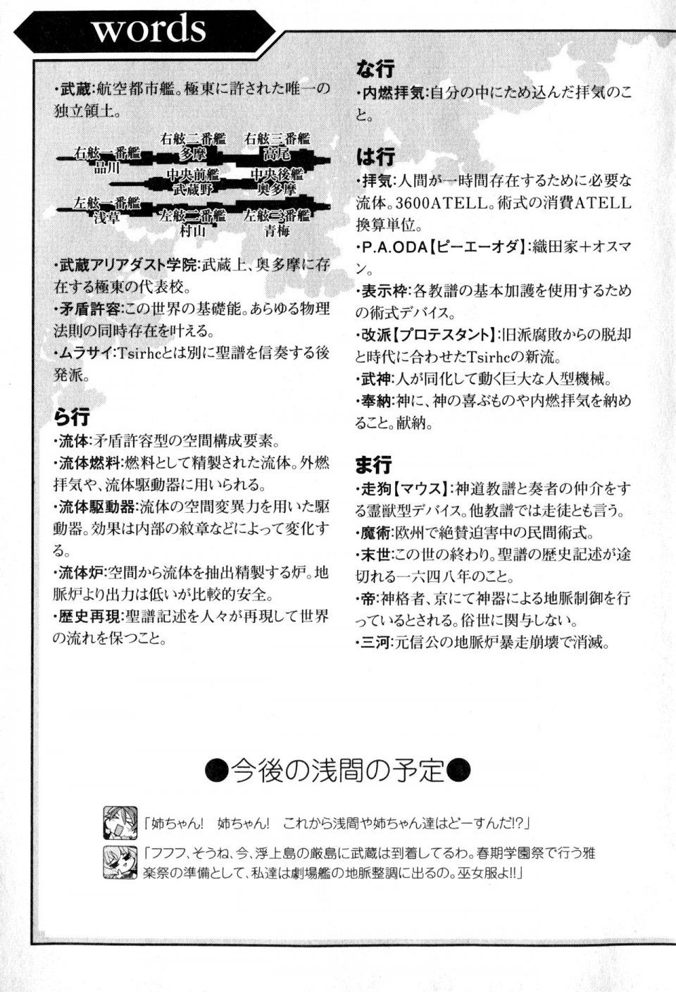 Kyoukai Senjou no Horizon BD Special Mininovel Vol 1(1A) - Photo #9
