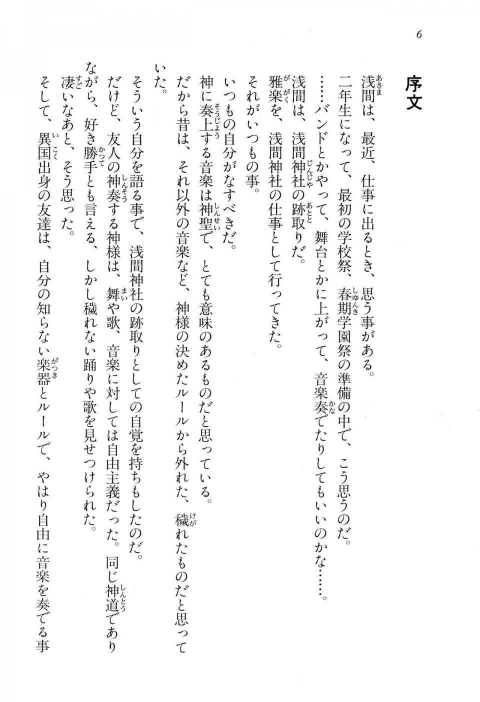 Kyoukai Senjou no Horizon BD Special Mininovel Vol 1(1A) - Photo #10