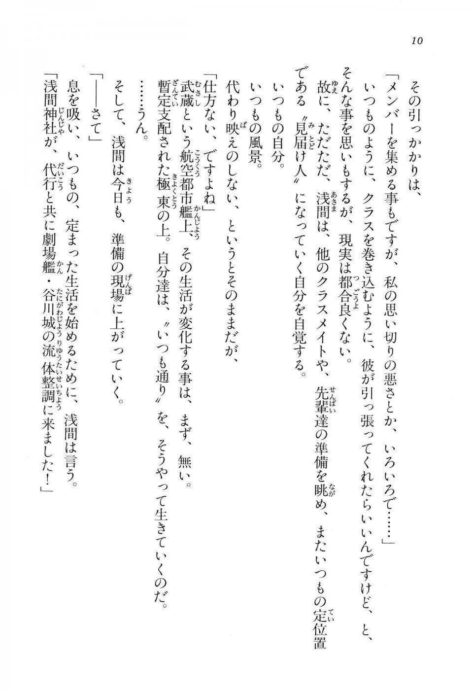 Kyoukai Senjou no Horizon BD Special Mininovel Vol 1(1A) - Photo #14
