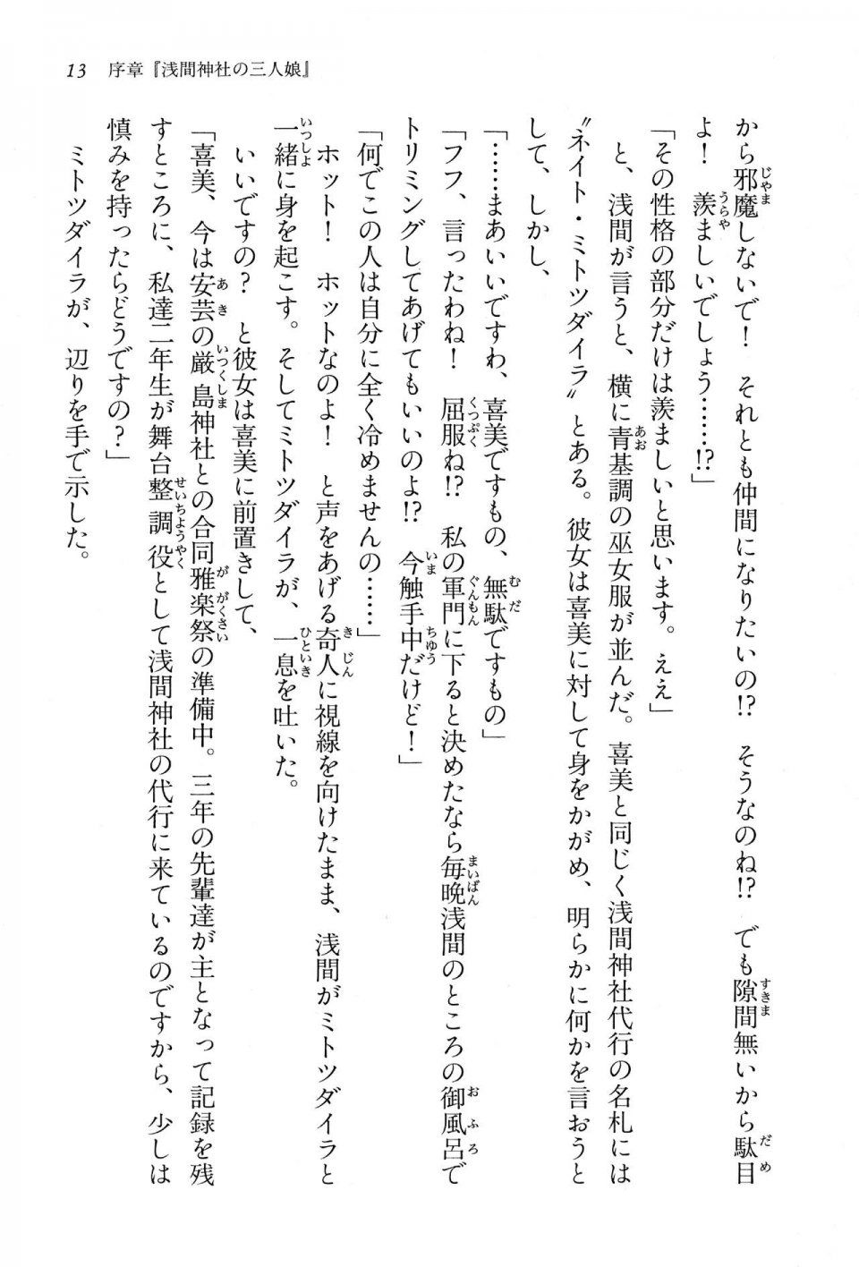 Kyoukai Senjou no Horizon BD Special Mininovel Vol 1(1A) - Photo #17