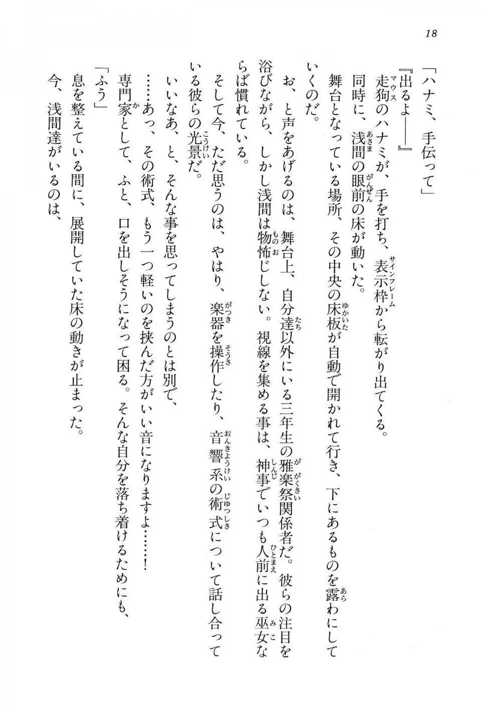 Kyoukai Senjou no Horizon BD Special Mininovel Vol 1(1A) - Photo #22