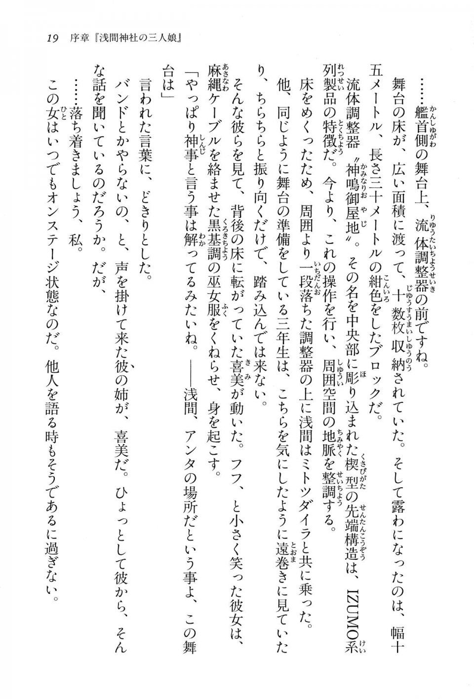 Kyoukai Senjou no Horizon BD Special Mininovel Vol 1(1A) - Photo #23