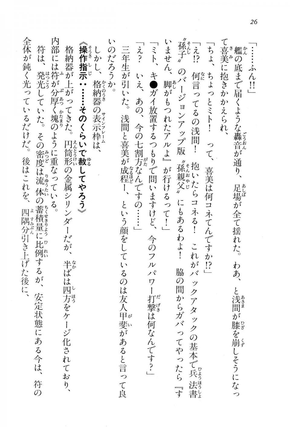 Kyoukai Senjou no Horizon BD Special Mininovel Vol 1(1A) - Photo #30