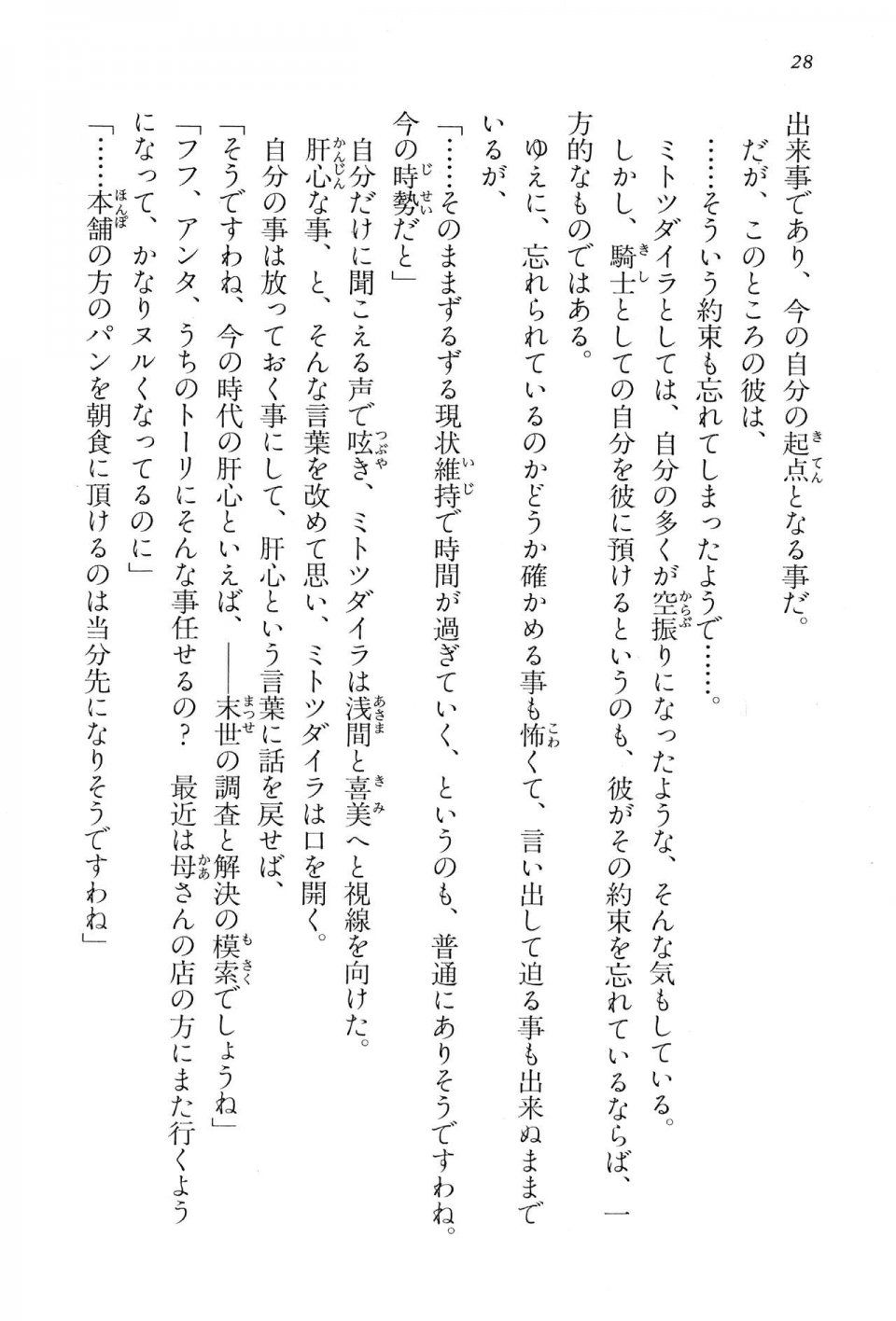 Kyoukai Senjou no Horizon BD Special Mininovel Vol 1(1A) - Photo #32