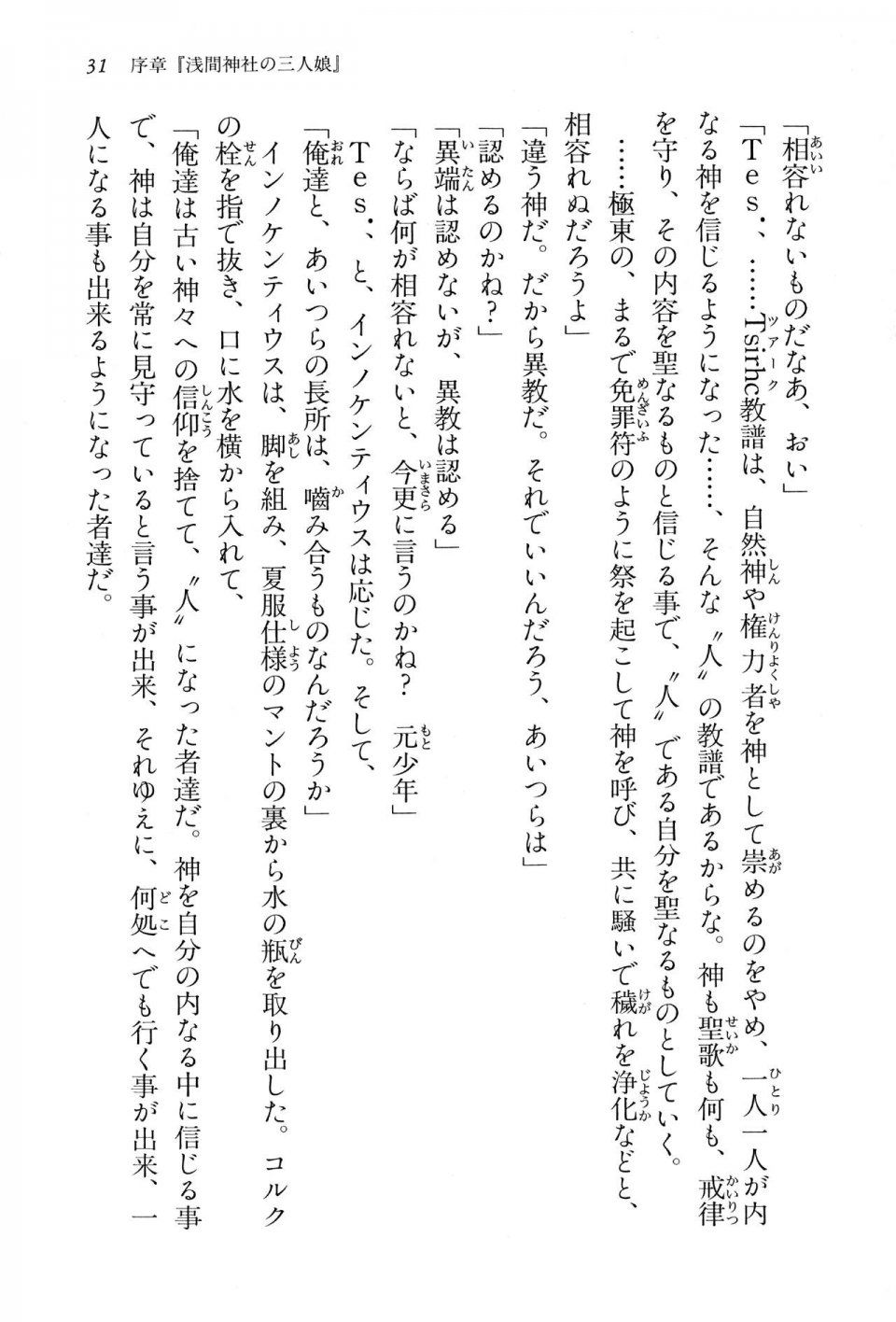 Kyoukai Senjou no Horizon BD Special Mininovel Vol 1(1A) - Photo #35