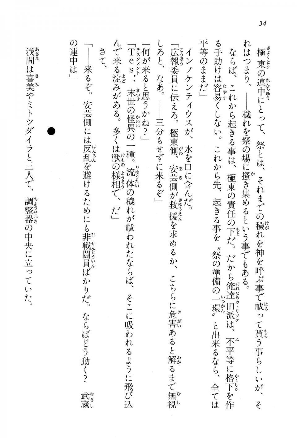 Kyoukai Senjou no Horizon BD Special Mininovel Vol 1(1A) - Photo #38