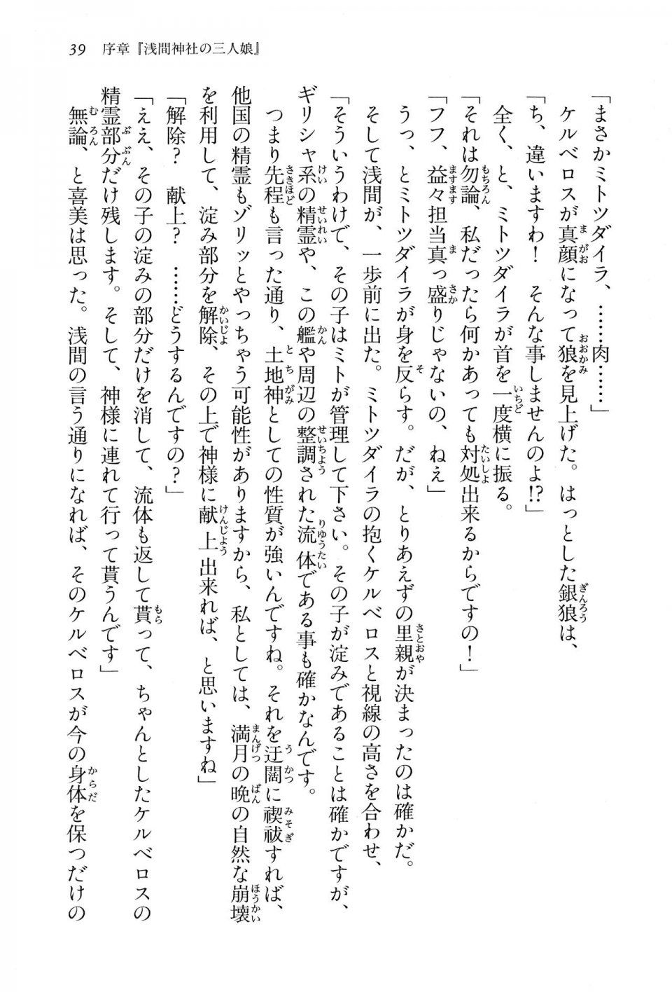Kyoukai Senjou no Horizon BD Special Mininovel Vol 1(1A) - Photo #43