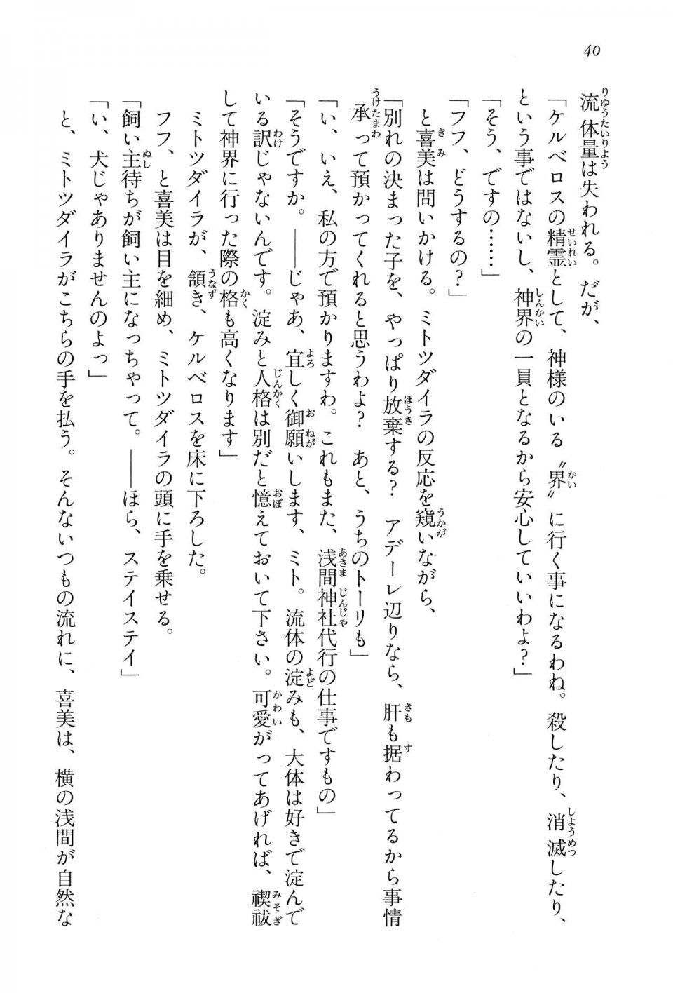 Kyoukai Senjou no Horizon BD Special Mininovel Vol 1(1A) - Photo #44