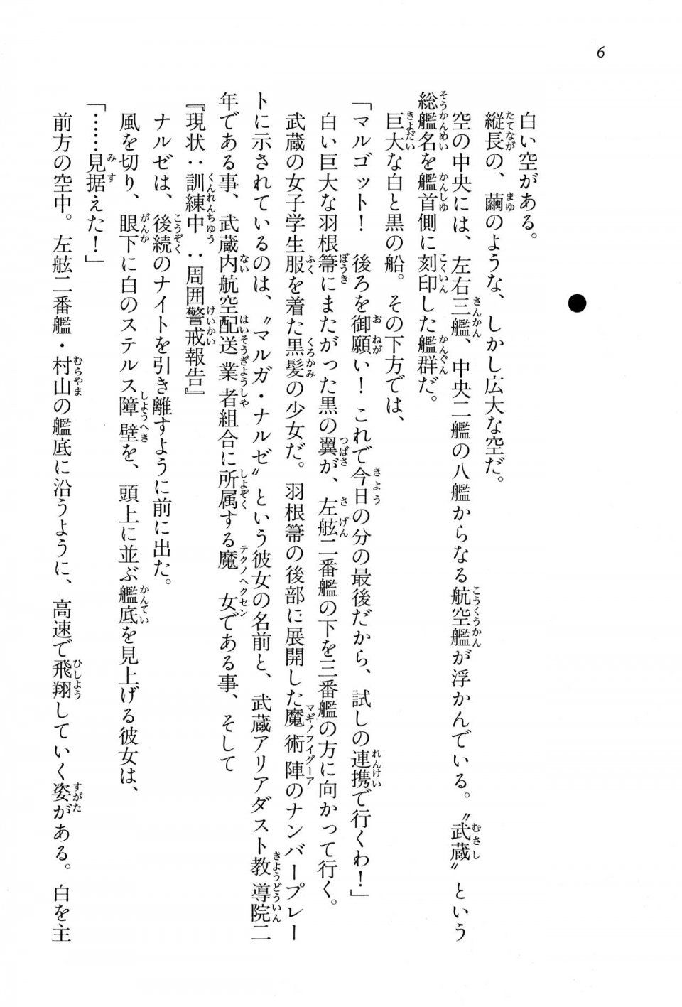 Kyoukai Senjou no Horizon BD Special Mininovel Vol 2(1B) - Photo #10