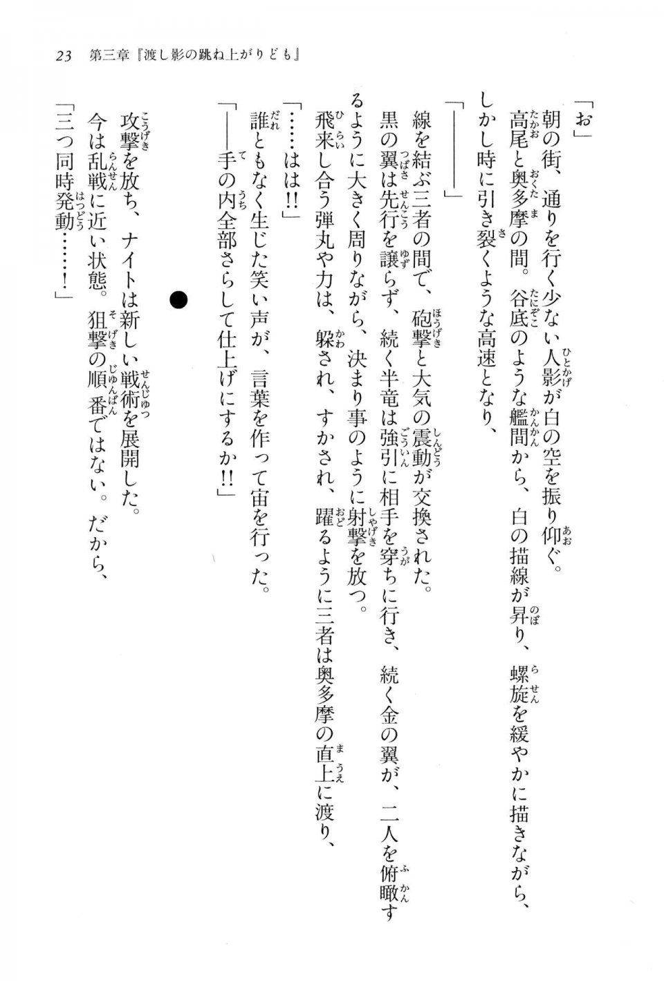 Kyoukai Senjou no Horizon BD Special Mininovel Vol 2(1B) - Photo #27